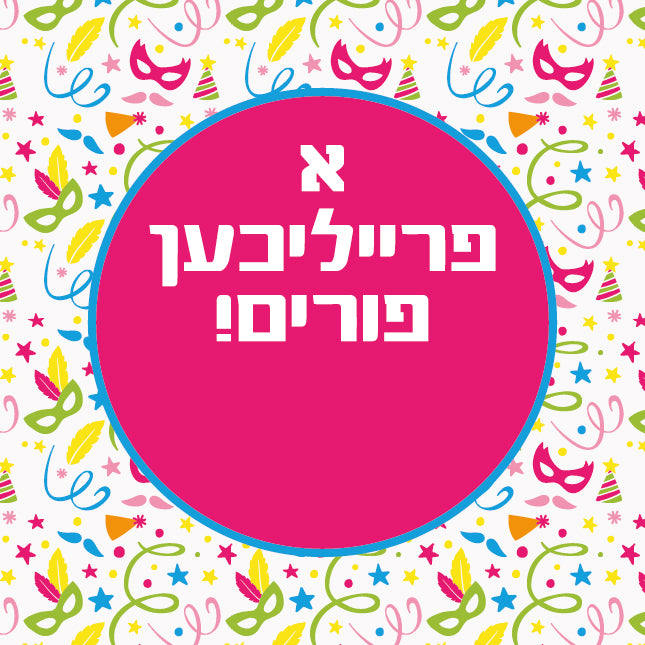 Purim Pattern